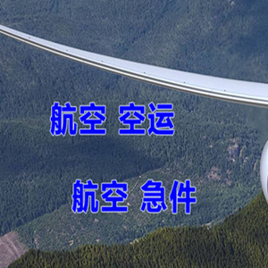 济南遥墙机场货运快递-选东方航空和上海航空